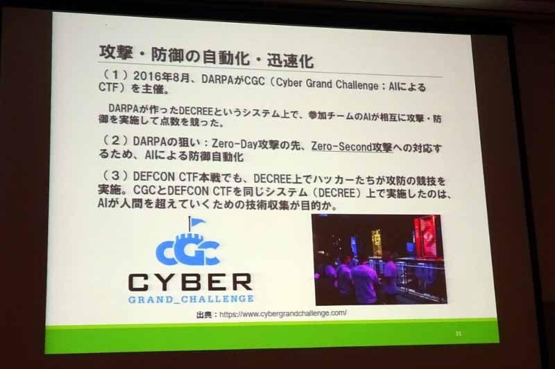 DARPAが開催したAIによる防御のコンテスト
