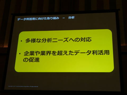 収集 蓄積 分析 で顧客のデータ利活用を支援 Ntt Com庄司社長が2018年度のサービス戦略を説明 クラウド Watch