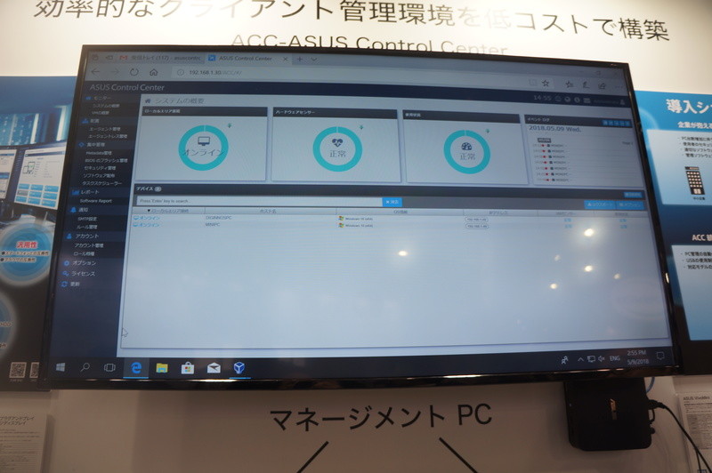 クライアントPCを集中管理するACC（ASUS Control Center）