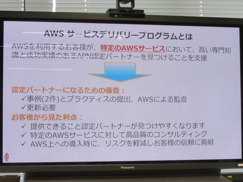 AWSサービスデリバリープログラム