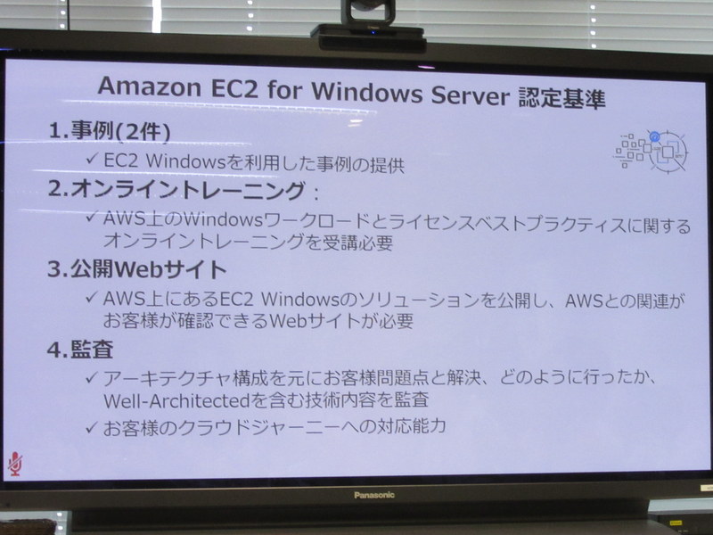 Amazon EC2 for Windows Serverの認定基準