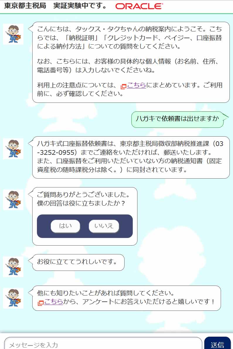 チャットボットの案内