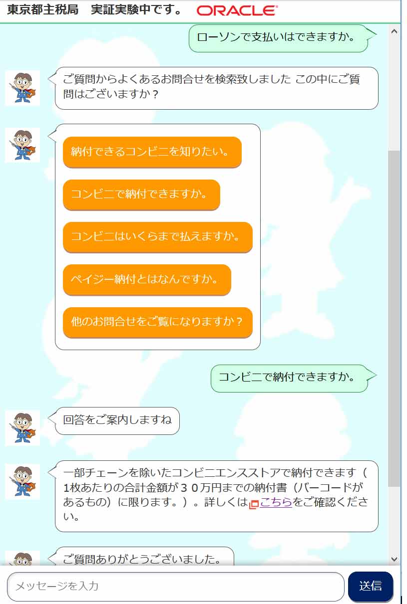 コンビニ納付に関するチャットボットの応答