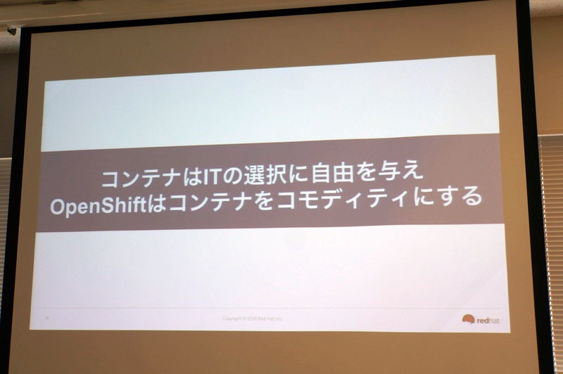 Red Hatのメッセージとして「コンテナはITの選択に自由を与え、OpenShiftはコンテナをコモディティにする」
