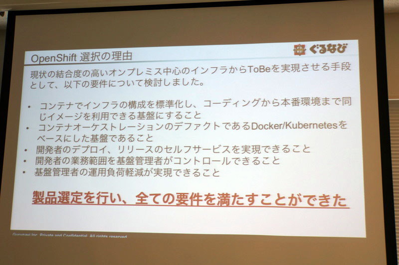 OpenShiftを選んだポイント