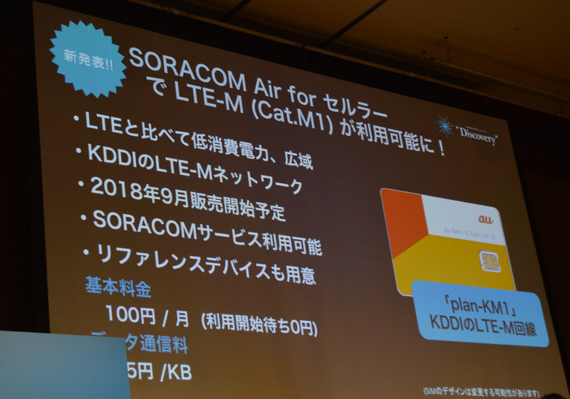 より広域で安定した高速接続環境を提供できるLTE-M回線に対応した「SORACOM Air for セルラー plan-KM1」は、すでに提供されている4G LTE回線をベースにした「SORACOM Air for セルラー plan-k」とも統合的に管理することが可能