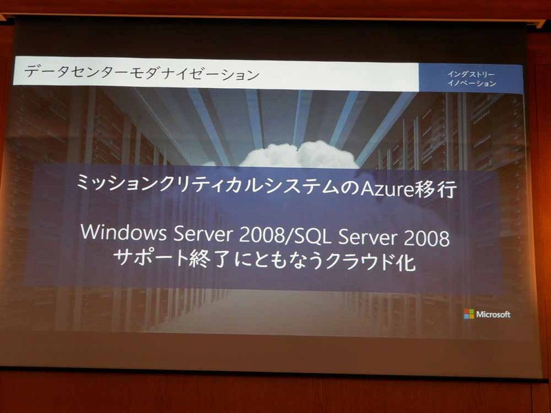 データセンターモダナイゼーション