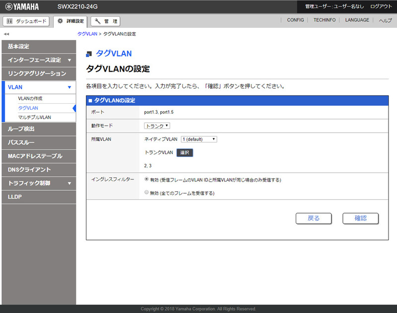 ヤマハ製ルータ／インテリジェントスイッチなど、L2MSマスター機器からの設定を前提としていた従来製品とは異なり、スイッチ単独で、GUIを用いたネットワーク機能の設定が可能になった