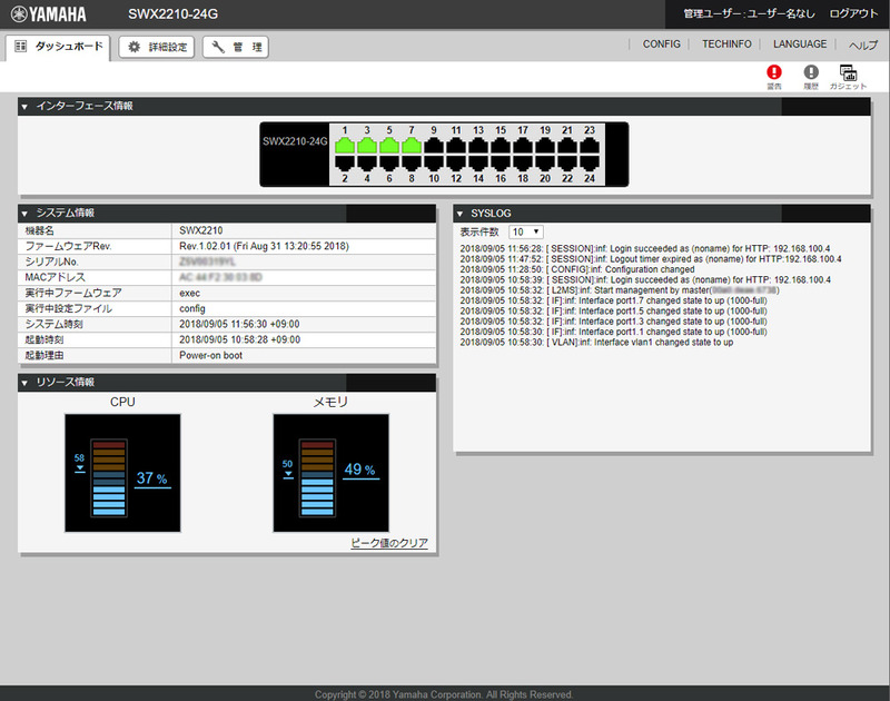 ヤマハ製ルータ／インテリジェントスイッチなど、L2MSマスター機器からの設定を前提としていた従来製品とは異なり、スイッチ単独で、GUIを用いたネットワーク機能の設定が可能になった
