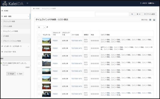 カレイダ アークのタイムラインメタ検索画面