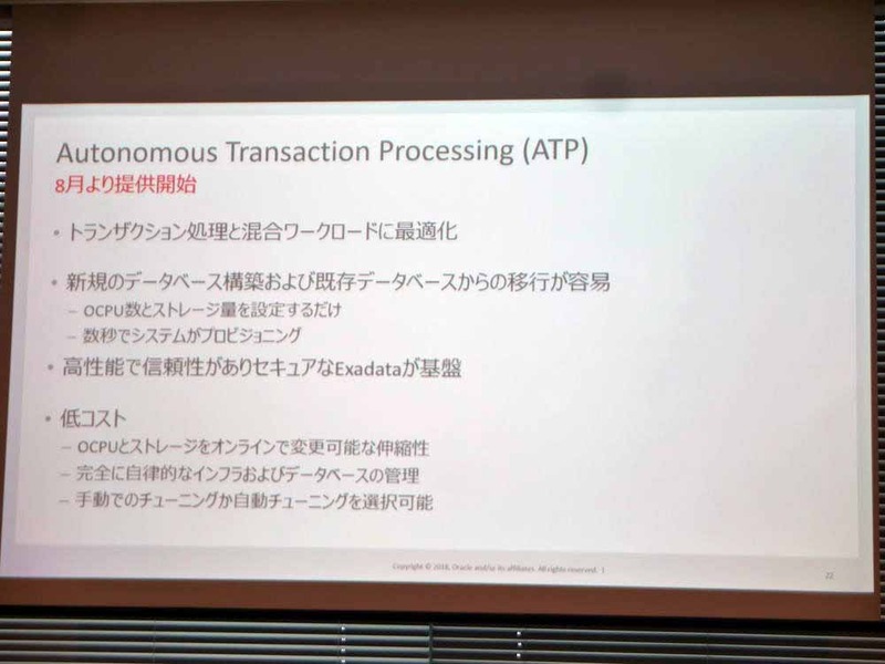 Oracle Autonomous Transaction Processing