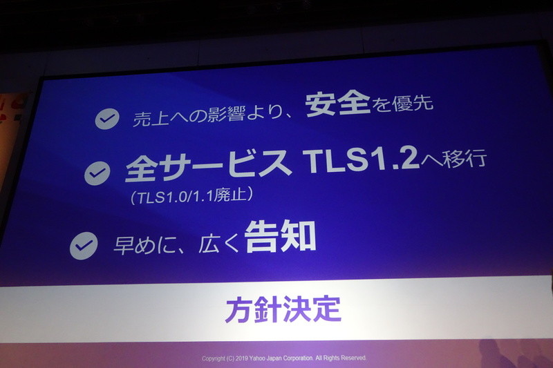 経営レベルでTLS1.2移行を決定