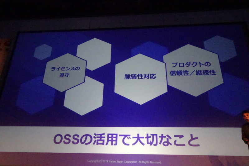 OSSの安全な活用のために「ライセンス遵守」「プロダクトの信頼性／継続性」「脆弱性対応」