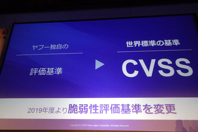 脆弱性対応の評価基準を2019年よりCVSSに変更