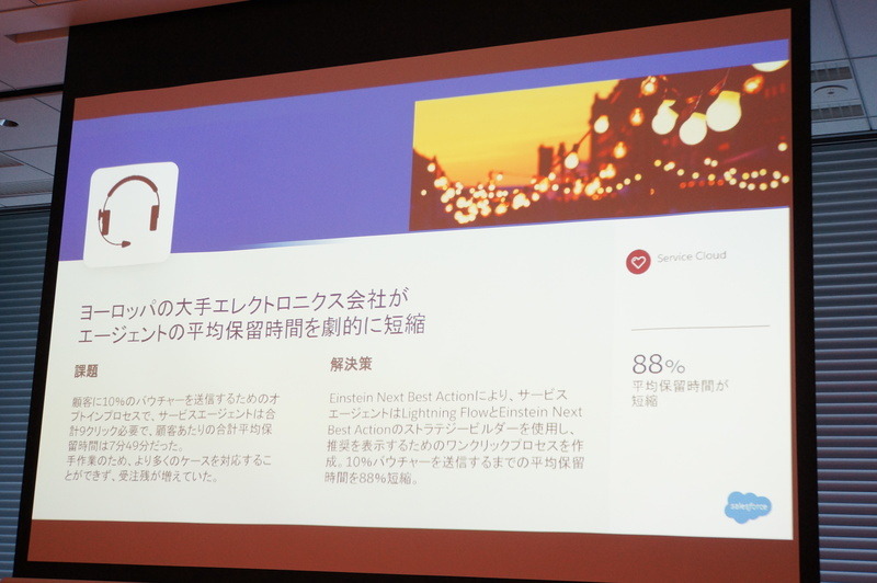 ヨーロッパの大手エレクトロニクス会社のEinstein Next Best Actionの事例