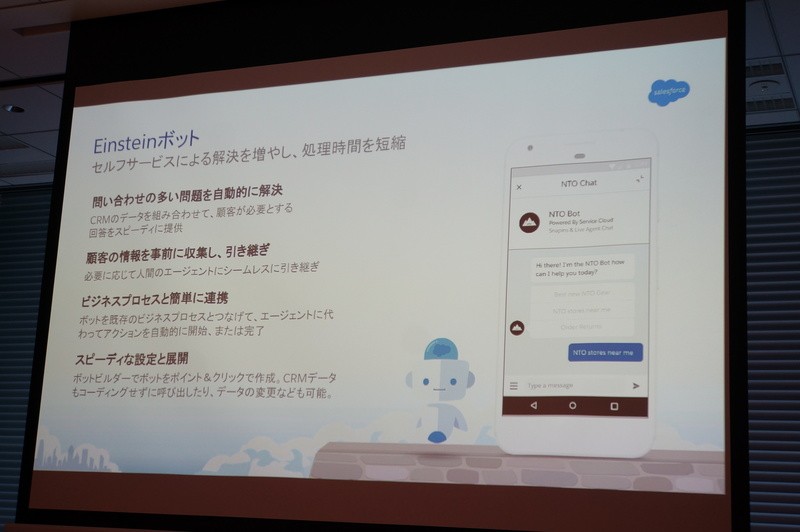 Einsteinボット
