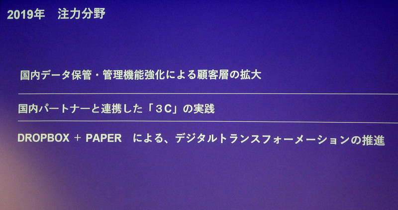 2019年注力分野
