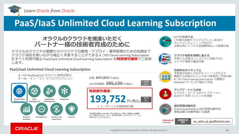 Pr Oracle Cloudのデータセンターがいよいよ日本へ パートナー企業がoci Readyのソリューションを紹介 クラウド Watch