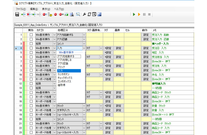 スクリプト編集画面のイメージ。処理単位で色分けを行えるほか、部分実行も可能になっている