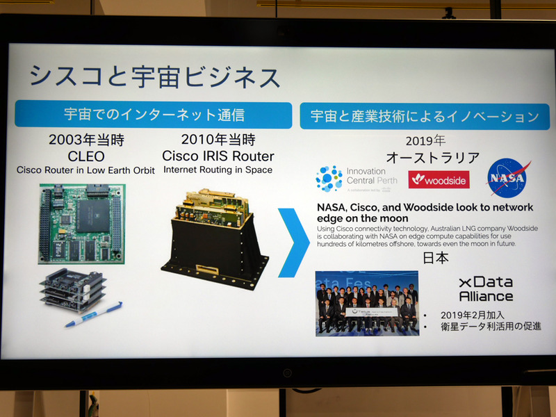 シスコと宇宙ビジネス