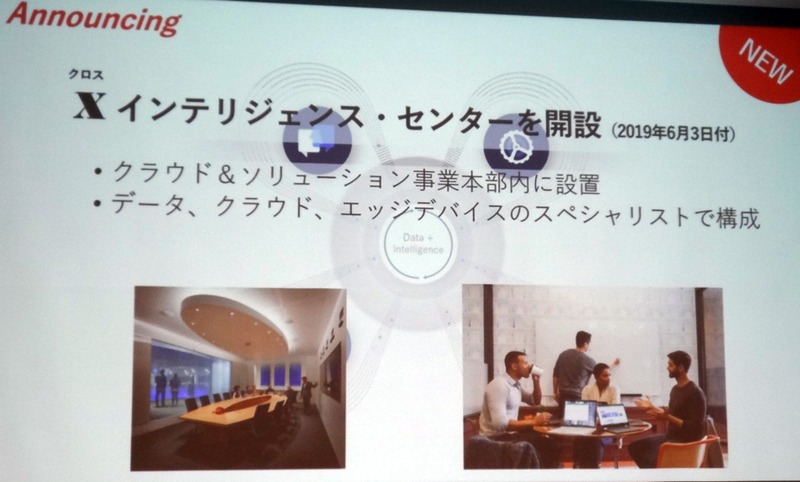 「Xインテリジェンス・センター」を発表