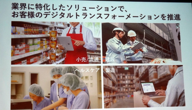 業界に特化したソリューションにも注力