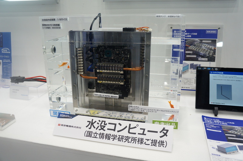 水没コンピュータの展示。水の部分では金魚が泳ぐ