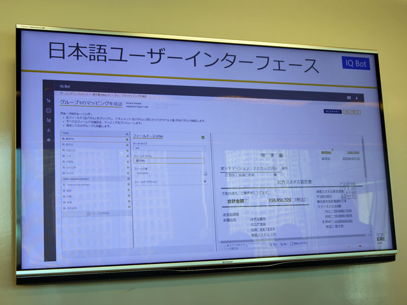 「IQ Bot 6.5」の日本語UI