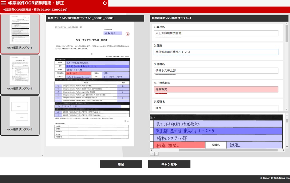 OCR結果の確認修正画面
