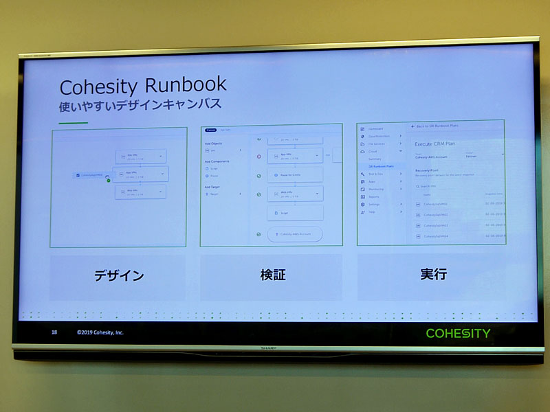 「Cohesity Runbook」の画面イメージ