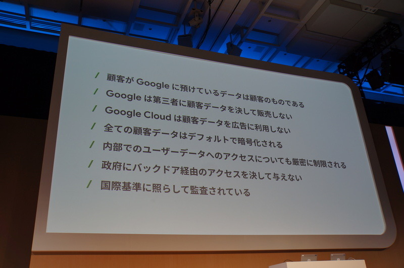 顧客データやプライバシーについてのGoogle Cloudの考えを表明