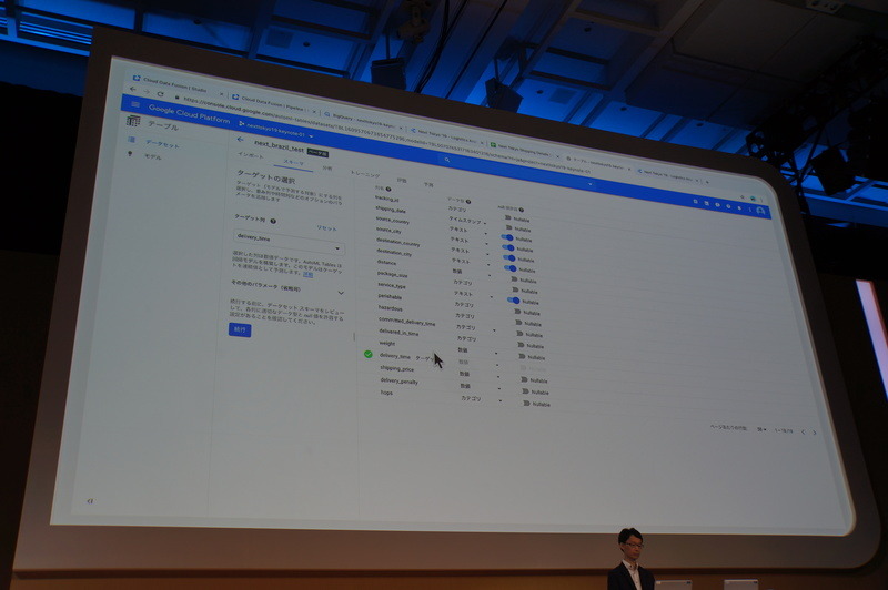 AutoMLでデータを指定
