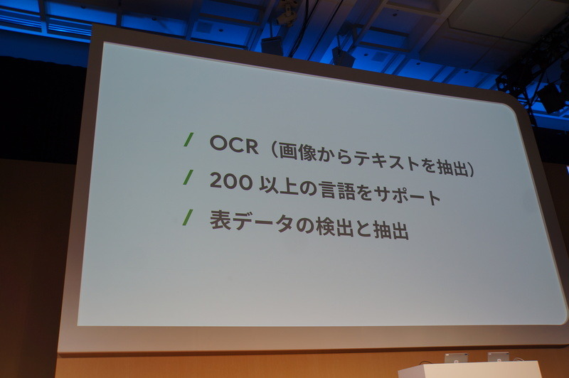 OCRの「Cloud Vision API」