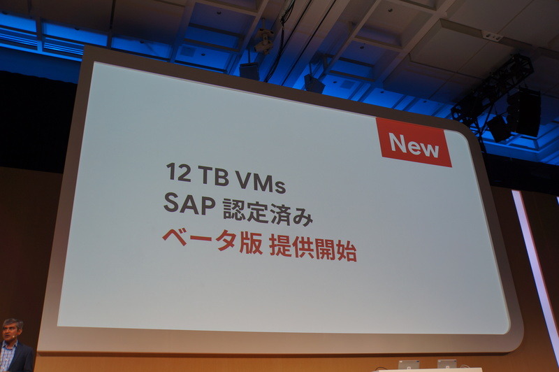 SAP認定済みのメモリ6TBと12TBの大容量の仮想マシンがベータ版に