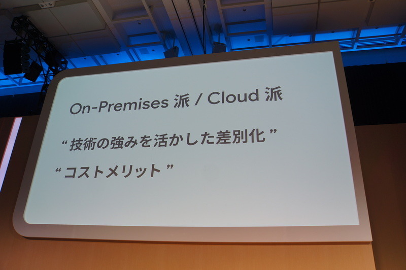 オンプレミスかクラウドかで社内技術者が議論