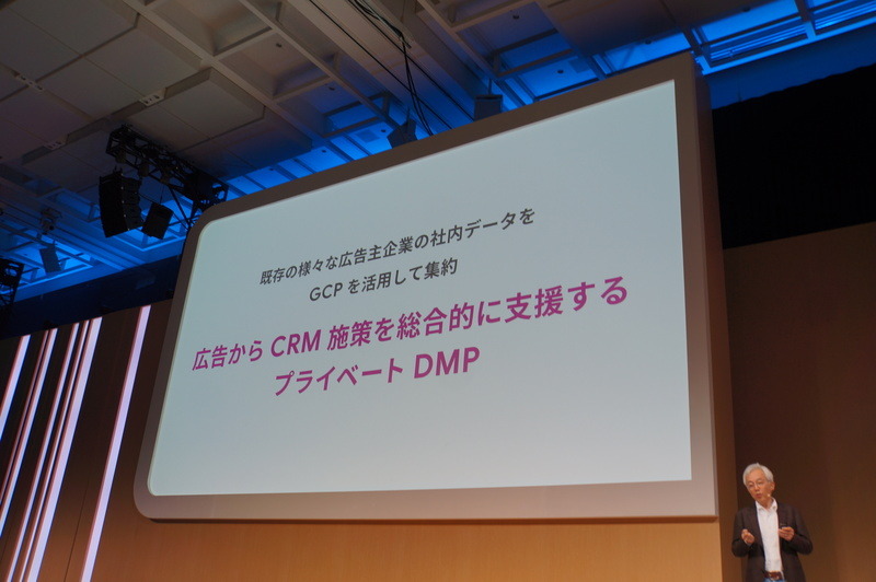 GCPを使って開発した企業向けのプライベートDMP