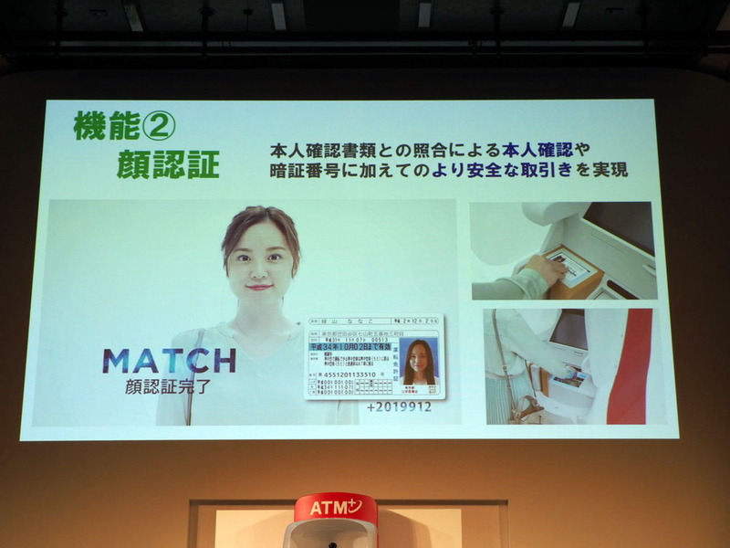 NECの顔認証技術を搭載