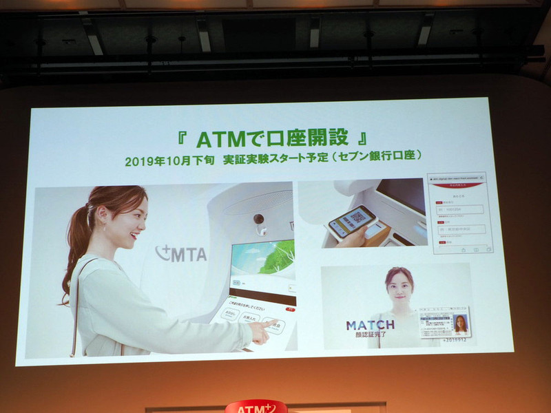 ATMでの口座開設の実証実験を実施