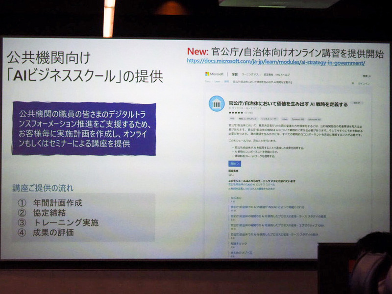 公共機関向けAIビジネススクールの提供
