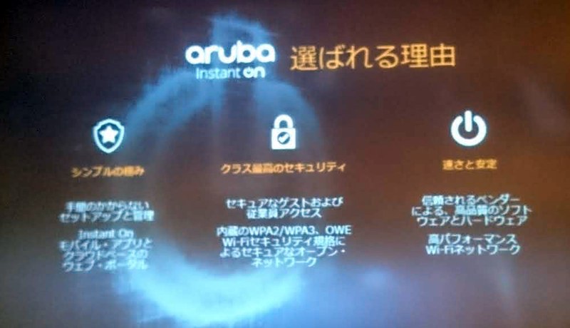 Aruba Instant Onの特徴