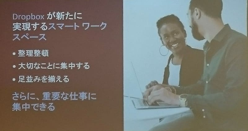 「Dropboxでスマートワークスペースが実現する」と五十嵐氏