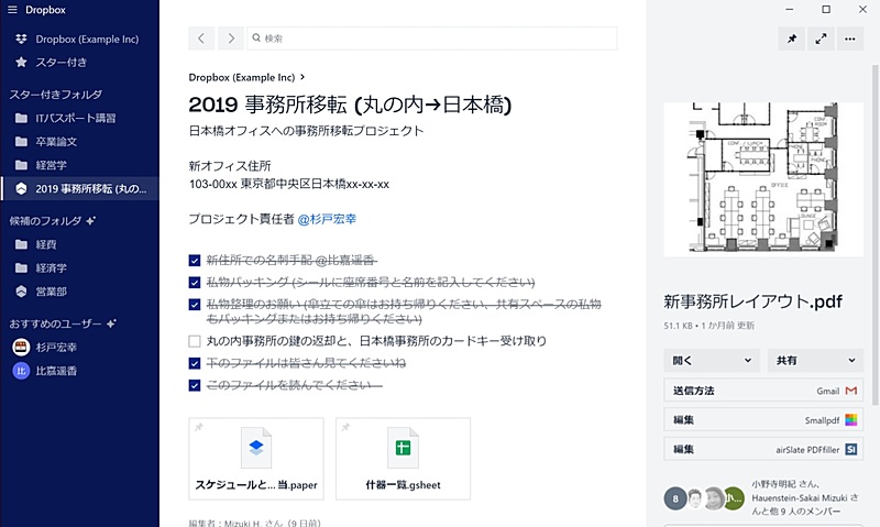 新ビジョン「Dropbox Space」に基づく新たなUI。画像は、同社のオフィス移転プロジェクトのフォルダ内