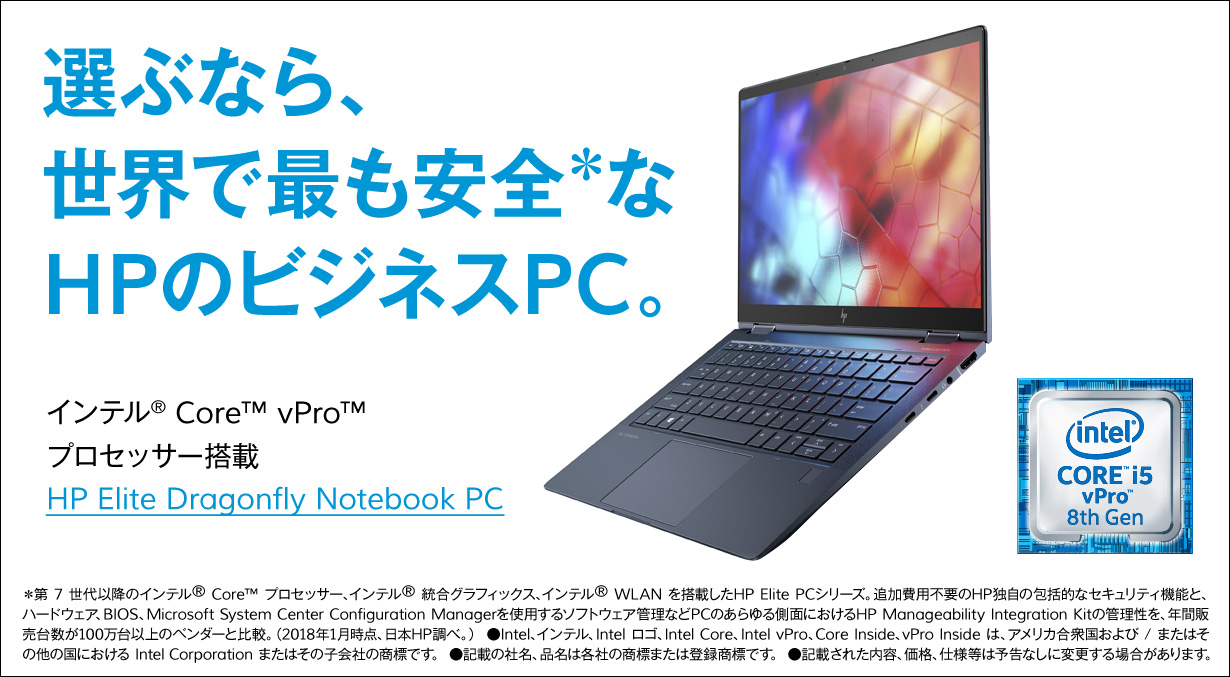 	https://jp.ext.hp.com/notebooks/business/elite_dragonfly/