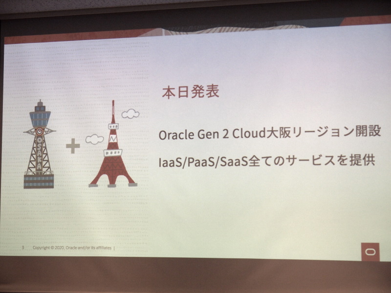 Oracle Cloudの大阪リージョンを開設