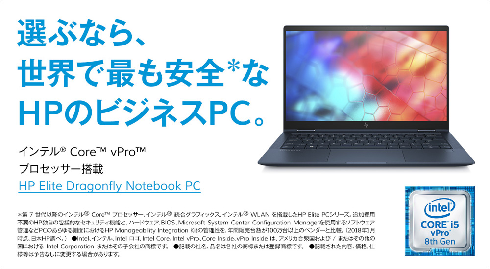 	https://jp.ext.hp.com/notebooks/business/elite_dragonfly/