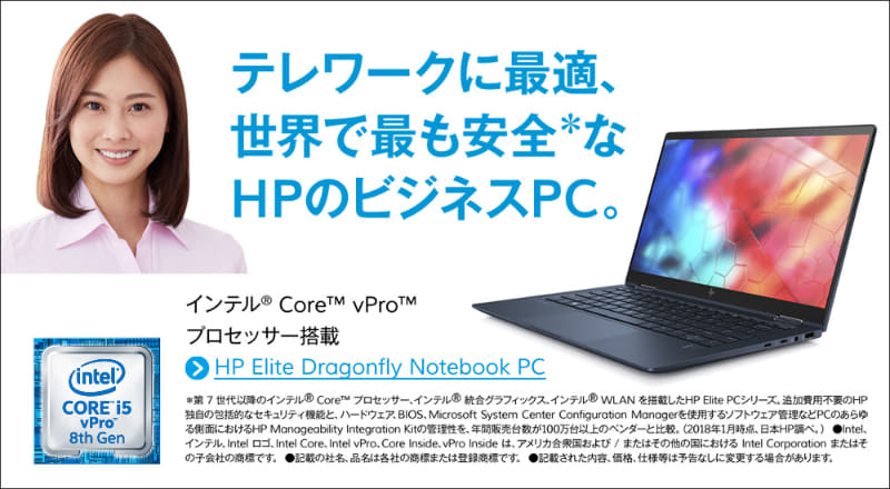 	https://jp.ext.hp.com/notebooks/business/elite_dragonfly/