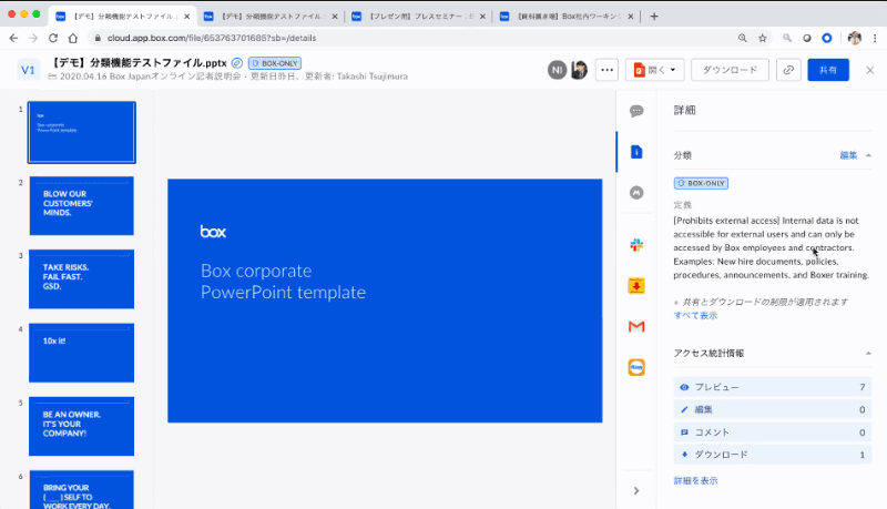 同じ会社の社員だけに限定して閲覧、ダウンロードできるように制御