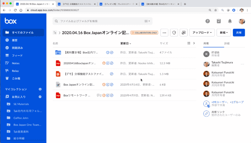 こちらは社員以外にも閲覧、ダウンロードを可能にしている