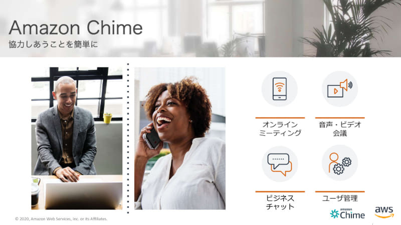 Amazon Chime