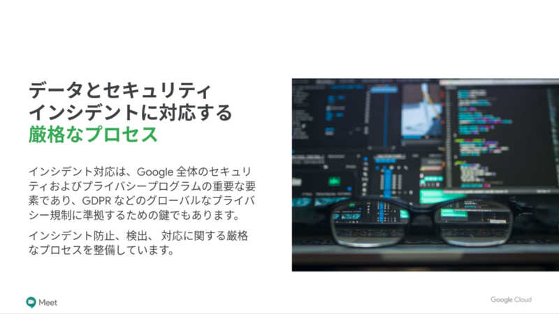 Googleのセキュリティなどの対応プロセス